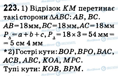 ГДЗ Математика 4 клас сторінка 223