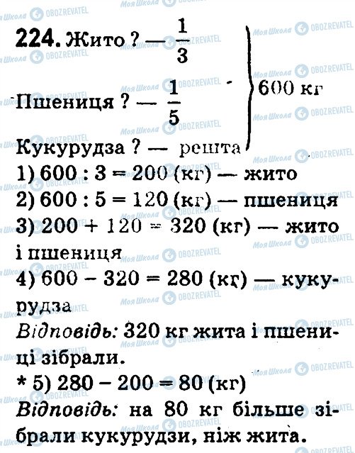 ГДЗ Математика 4 клас сторінка 224