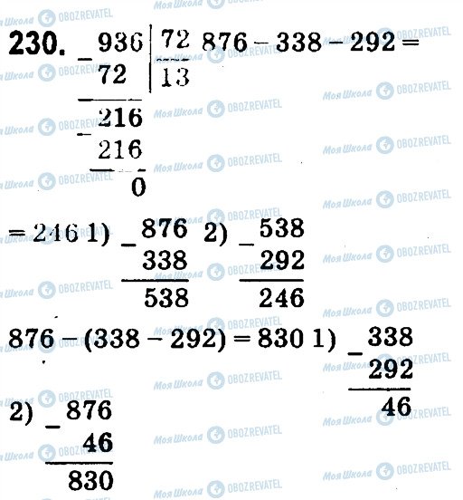 ГДЗ Математика 4 класс страница 230
