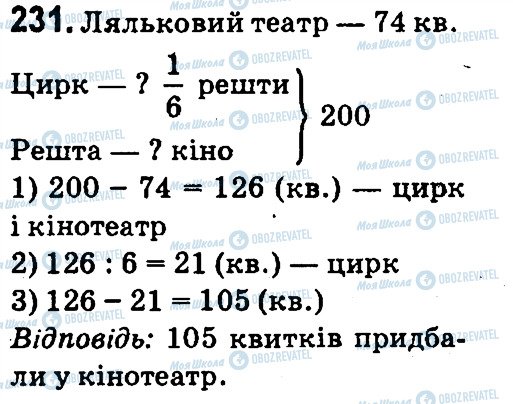 ГДЗ Математика 4 клас сторінка 231