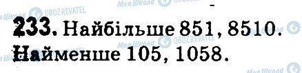 ГДЗ Математика 4 класс страница 233