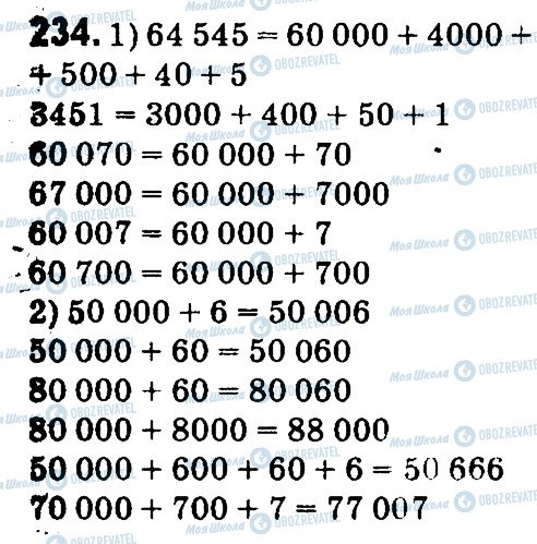 ГДЗ Математика 4 клас сторінка 234
