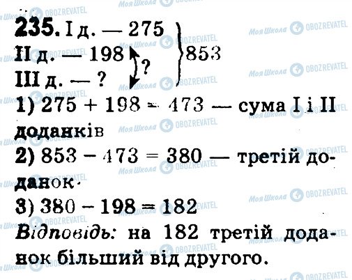 ГДЗ Математика 4 клас сторінка 235