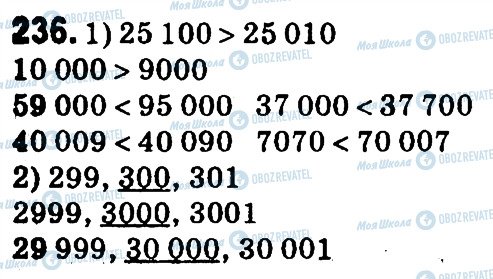 ГДЗ Математика 4 класс страница 236