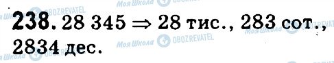 ГДЗ Математика 4 класс страница 238