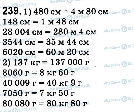 ГДЗ Математика 4 класс страница 239