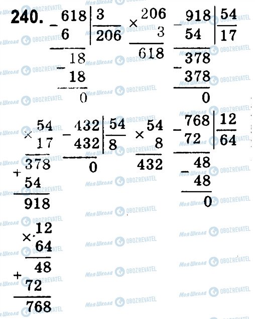 ГДЗ Математика 4 класс страница 240