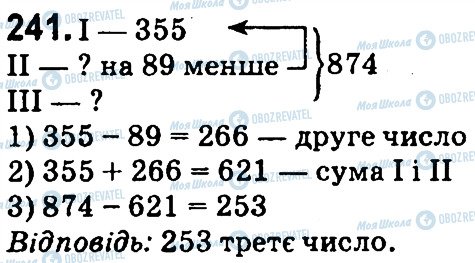 ГДЗ Математика 4 класс страница 241