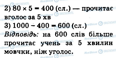 ГДЗ Математика 4 класс страница 242
