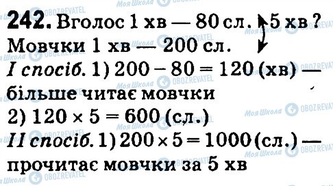 ГДЗ Математика 4 класс страница 242