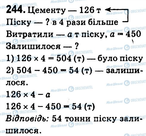 ГДЗ Математика 4 класс страница 244
