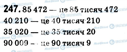 ГДЗ Математика 4 класс страница 247