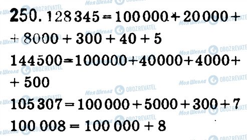 ГДЗ Математика 4 класс страница 250