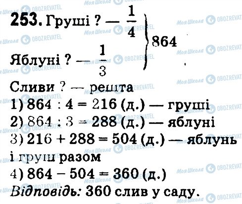 ГДЗ Математика 4 класс страница 253