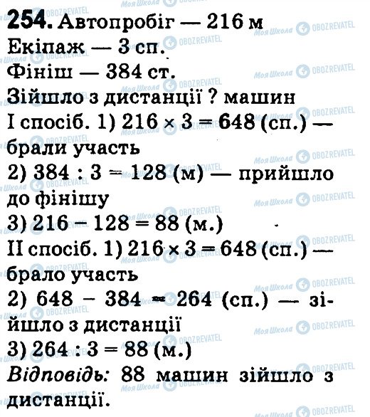 ГДЗ Математика 4 класс страница 254