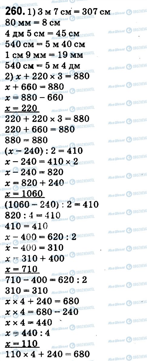 ГДЗ Математика 4 клас сторінка 260
