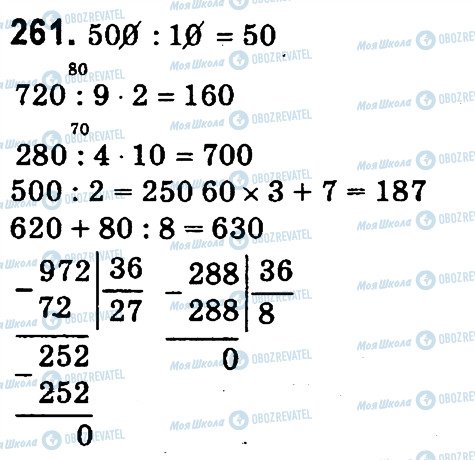 ГДЗ Математика 4 класс страница 261