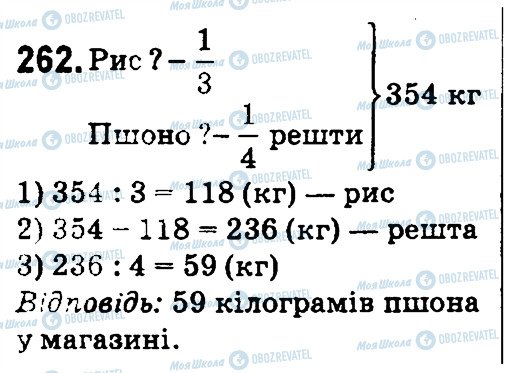 ГДЗ Математика 4 клас сторінка 262