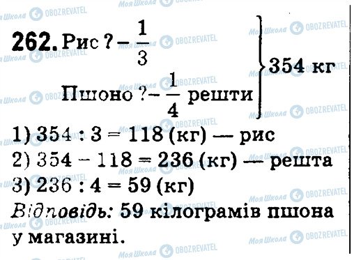 ГДЗ Математика 4 класс страница 262