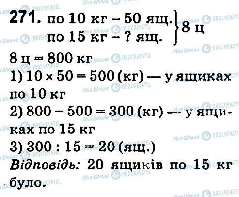 ГДЗ Математика 4 класс страница 271