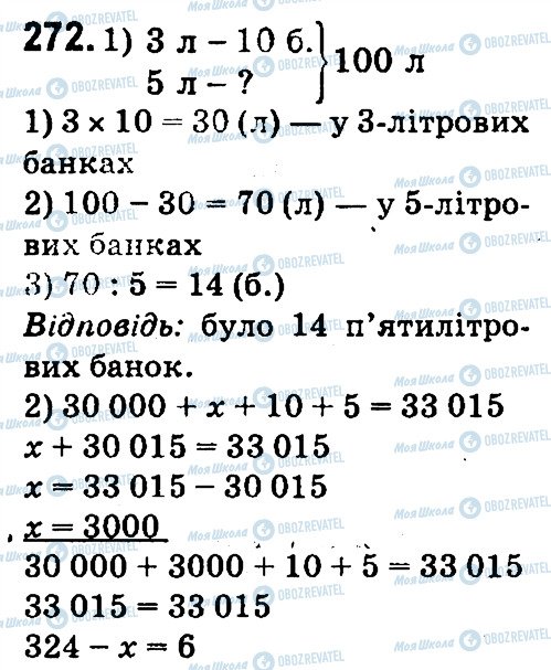 ГДЗ Математика 4 класс страница 272