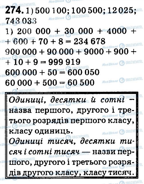 ГДЗ Математика 4 класс страница 274