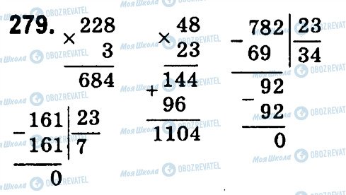 ГДЗ Математика 4 класс страница 279