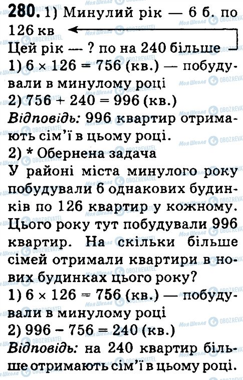 ГДЗ Математика 4 класс страница 280
