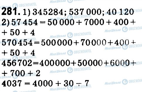 ГДЗ Математика 4 класс страница 281