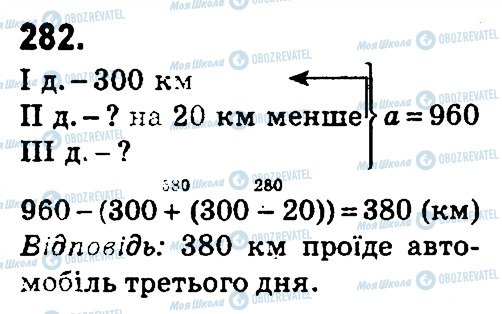 ГДЗ Математика 4 класс страница 282