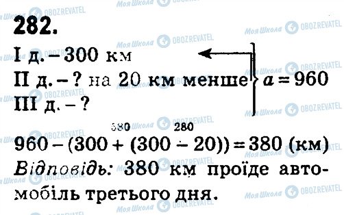 ГДЗ Математика 4 клас сторінка 282