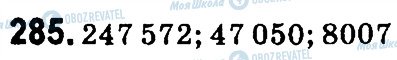 ГДЗ Математика 4 клас сторінка 285