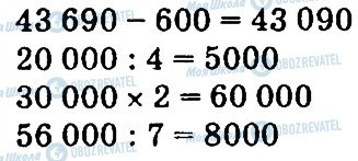 ГДЗ Математика 4 класс страница 287
