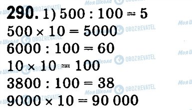 ГДЗ Математика 4 класс страница 290