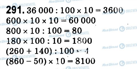 ГДЗ Математика 4 клас сторінка 291