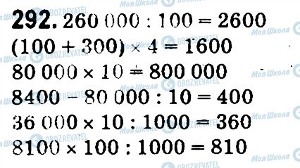 ГДЗ Математика 4 класс страница 292