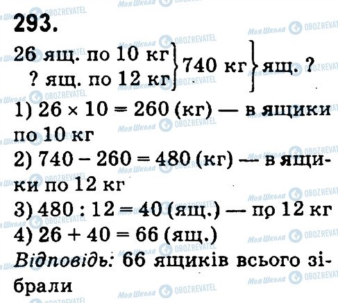 ГДЗ Математика 4 клас сторінка 293