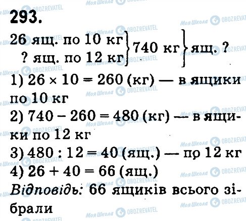 ГДЗ Математика 4 класс страница 293
