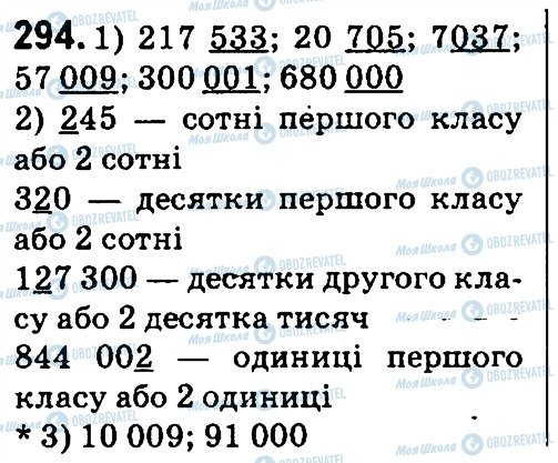 ГДЗ Математика 4 клас сторінка 294