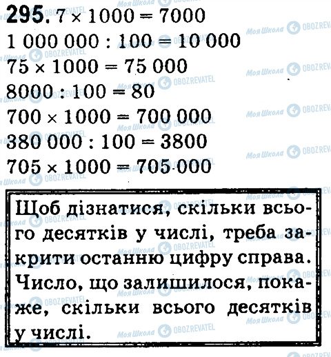 ГДЗ Математика 4 класс страница 295