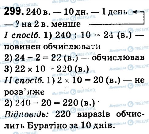 ГДЗ Математика 4 класс страница 299