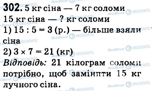 ГДЗ Математика 4 класс страница 302