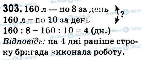 ГДЗ Математика 4 класс страница 303