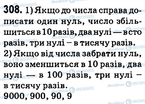 ГДЗ Математика 4 клас сторінка 308