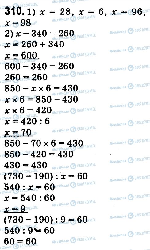 ГДЗ Математика 4 клас сторінка 310