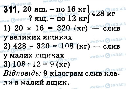 ГДЗ Математика 4 клас сторінка 311