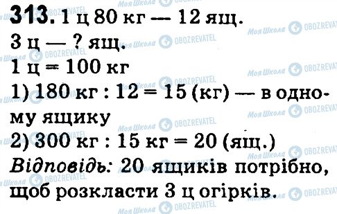 ГДЗ Математика 4 класс страница 313