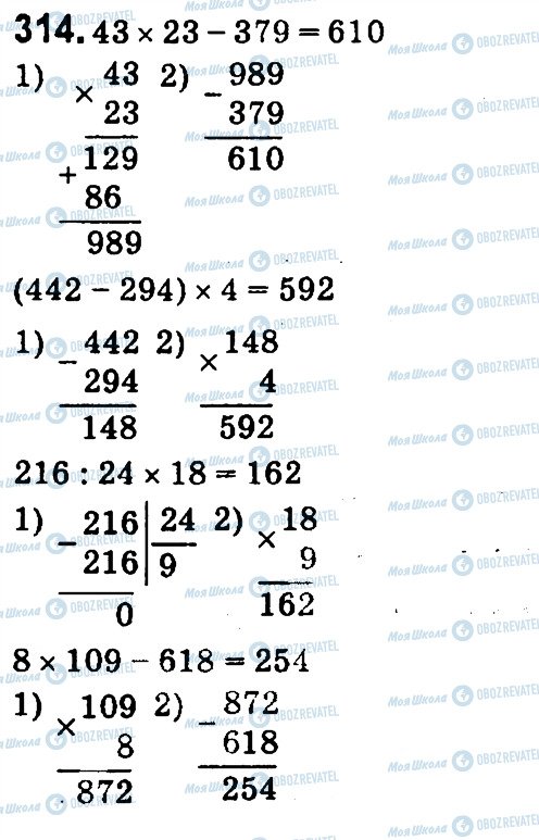 ГДЗ Математика 4 клас сторінка 314