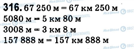 ГДЗ Математика 4 клас сторінка 316