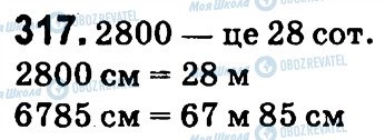 ГДЗ Математика 4 класс страница 317